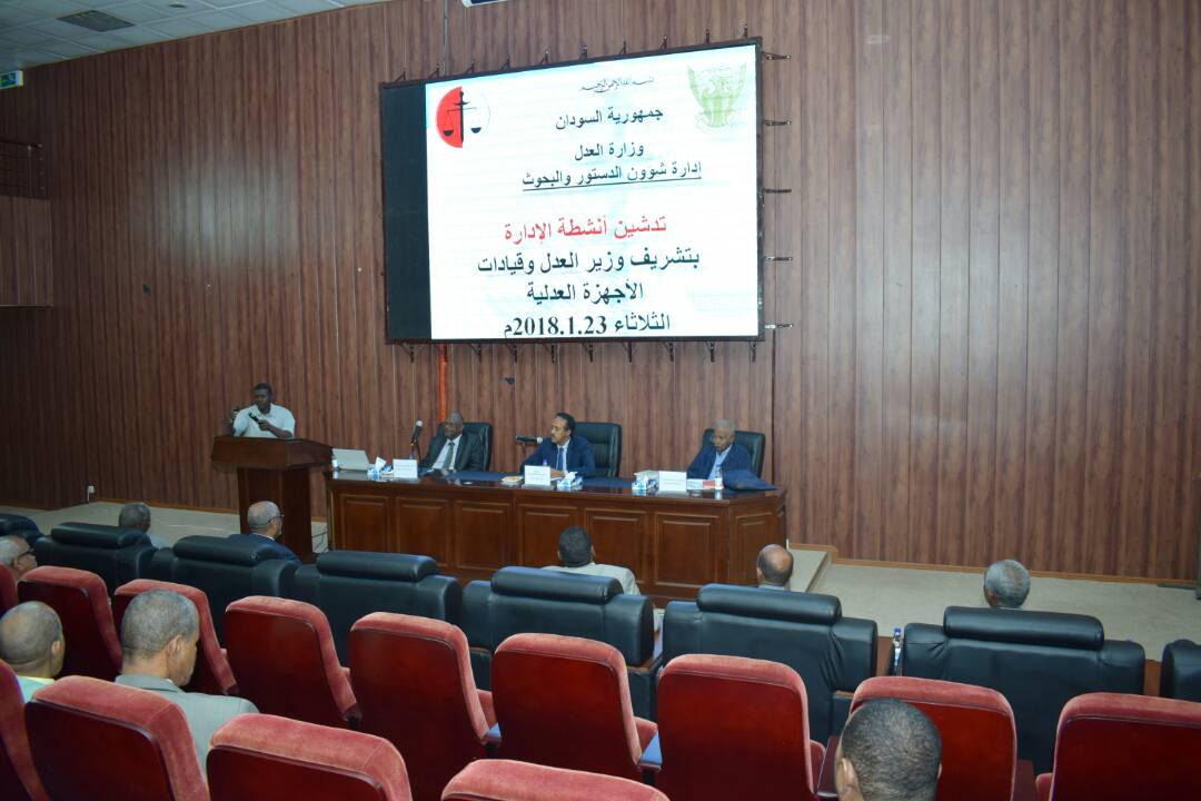 دشنت ادارة الدستور والبحوث بوزارة العدل باكورة اعمالها برئاسة الوزارة بحضور السيد وزير العدل