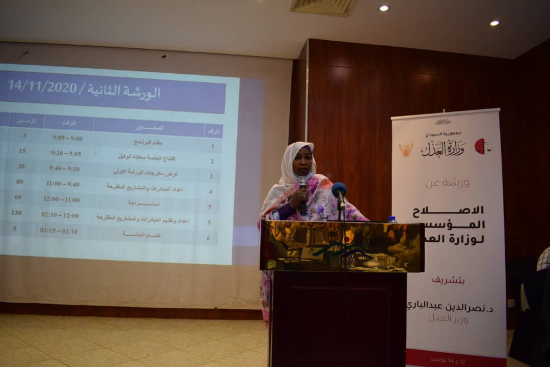 وكيل العدل تؤكد علي اهمية الاصلاح المؤسسي